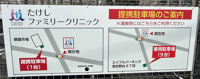 提携駐車場のご案内