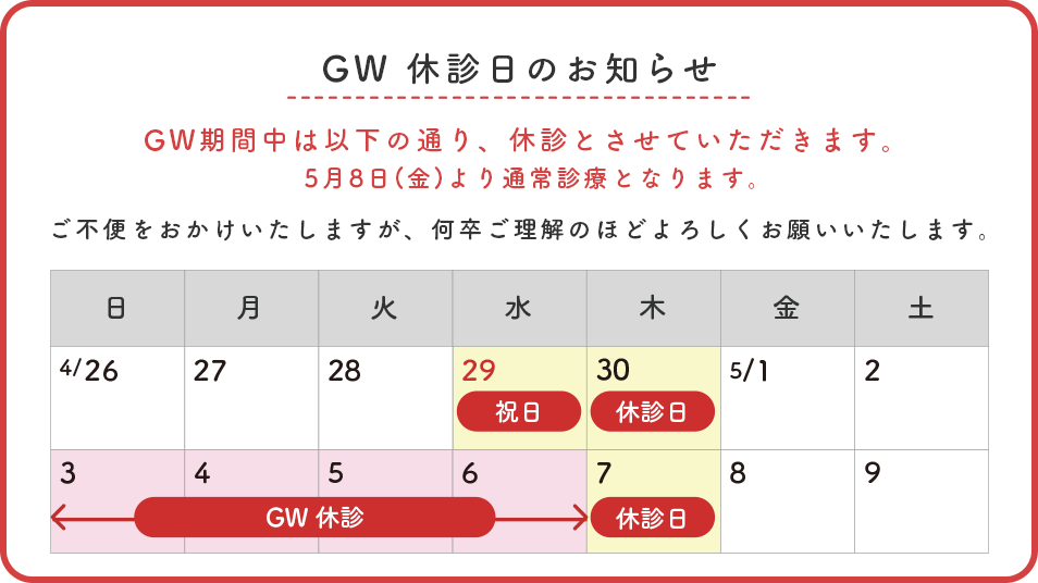 年末年始休診のお知らせ