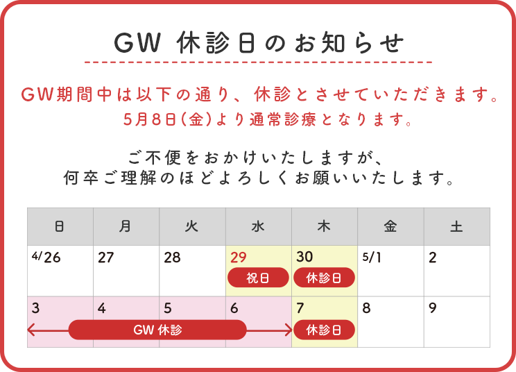 年末年始休診のお知らせ