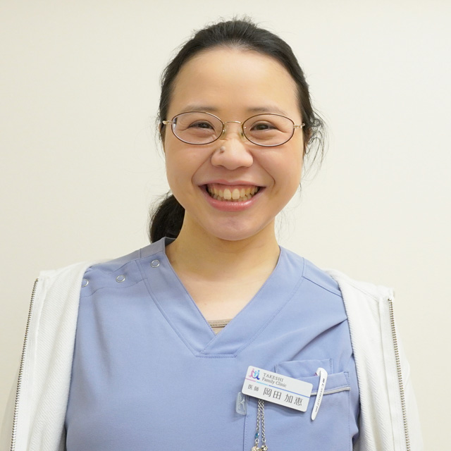 たけしファミリークリニック 岡田 加恵